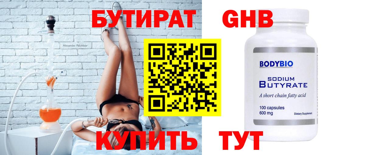 Аша  Бутират жидкий экстази  Бутират  Вход с VPN 