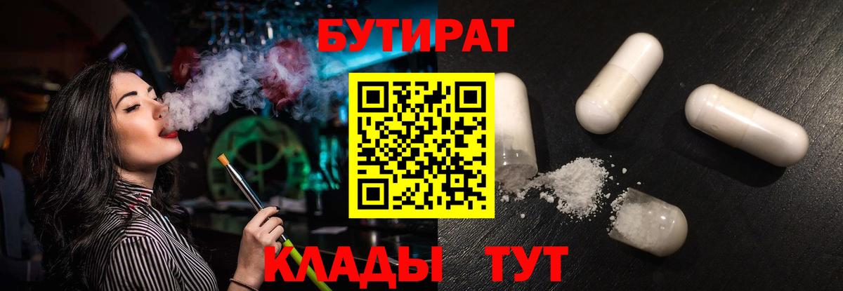 БУТИРАТ жидкий экстази Аша