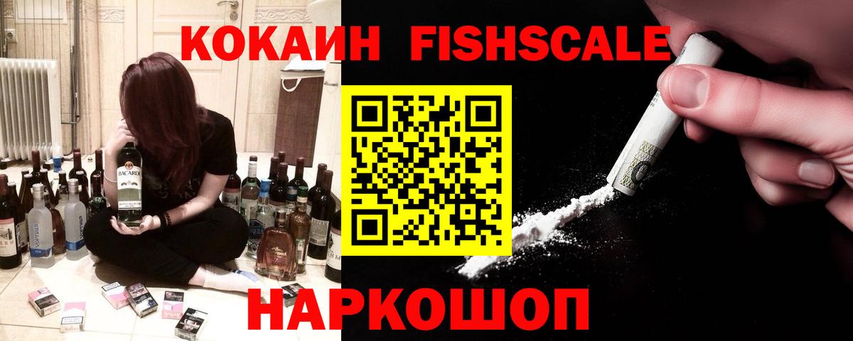 КОКАИН Fish Scale Аша