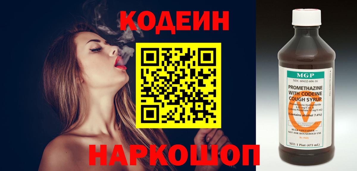 Кодеиновый сироп Lean напиток Lean (лин) Аша