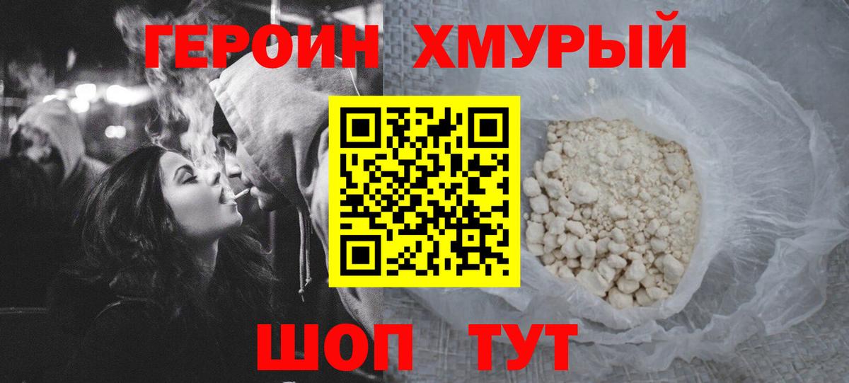 Героин Heroin Аша