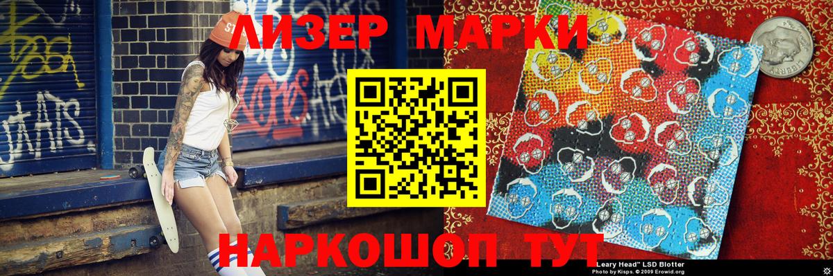 Марки 25I-NBOMe 1,8мг Аша